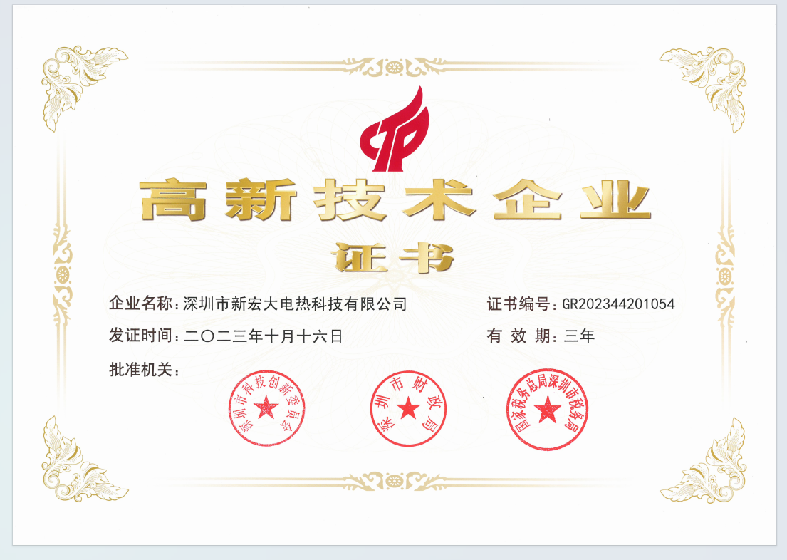 Shenzhen Xinhongda Electric Heating Technology Co., Ltd. dwukrotnie uzyskała certyfikat przedsiębiorstwa high-tech